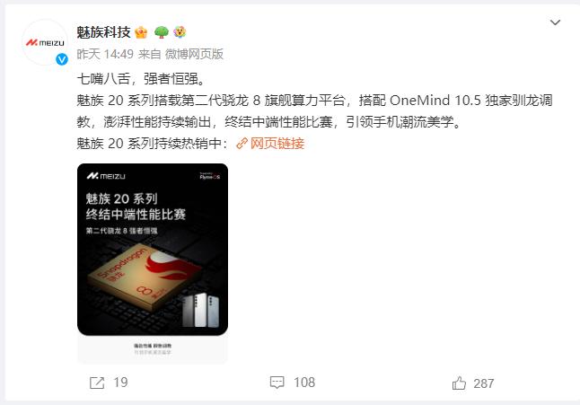 [捂脸]中端市场打来打去，魅族直接阴阳怪气
什么7+8S的，都不如我直接骁龙8G