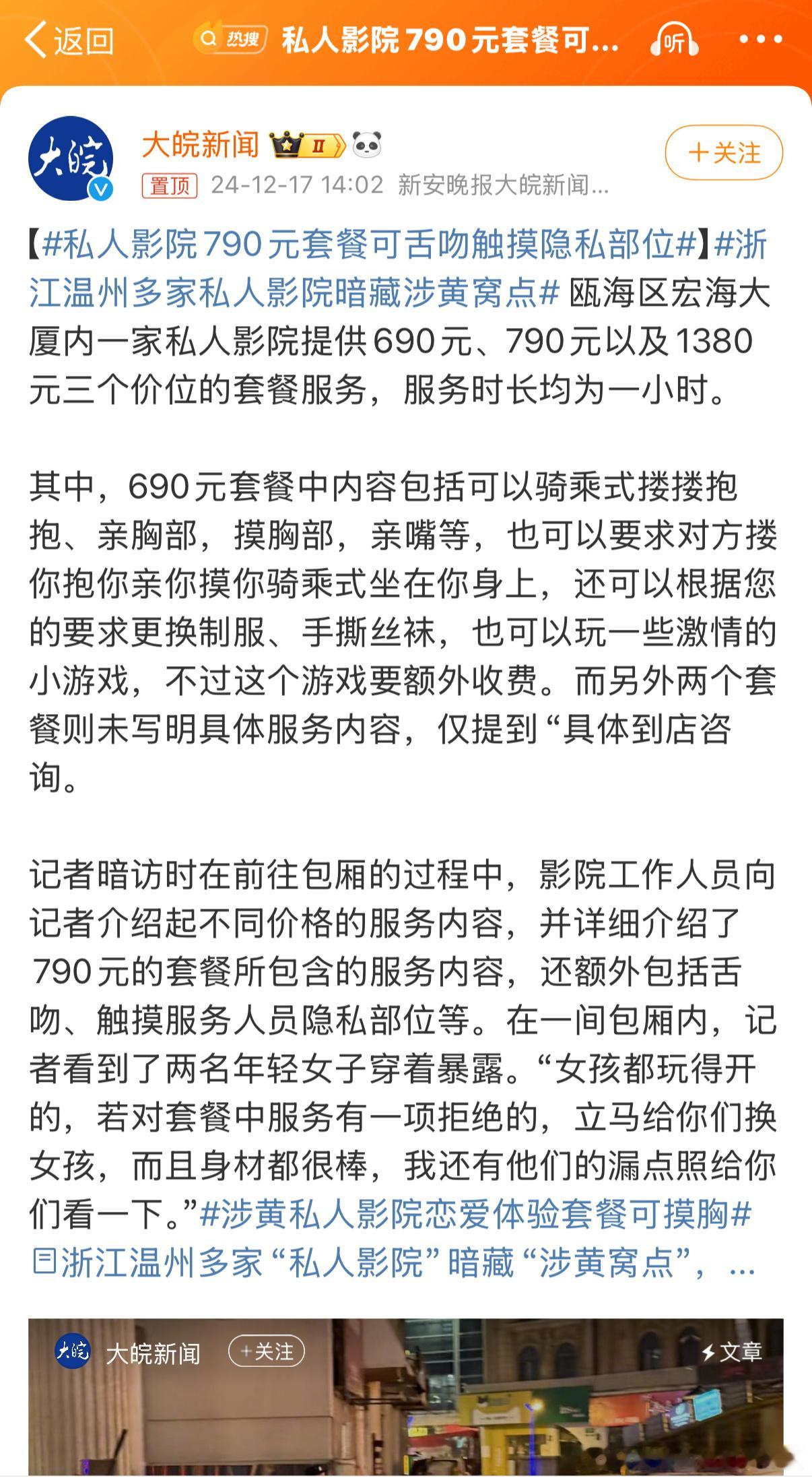 私人影院790元套餐可舌吻触摸隐私部位 卧槽，这是公开卖yin 啊！！！明码标价