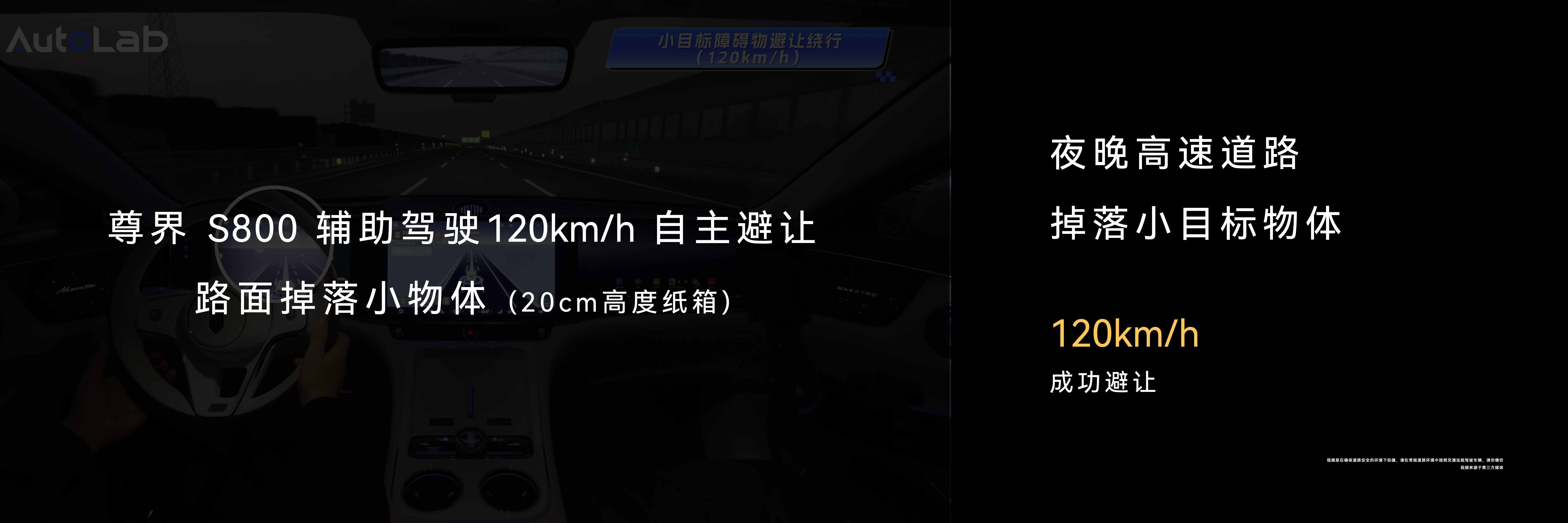 尊界 S800 首发搭载新一代双光路图像级激光雷达，为行业目前量产最高规格896