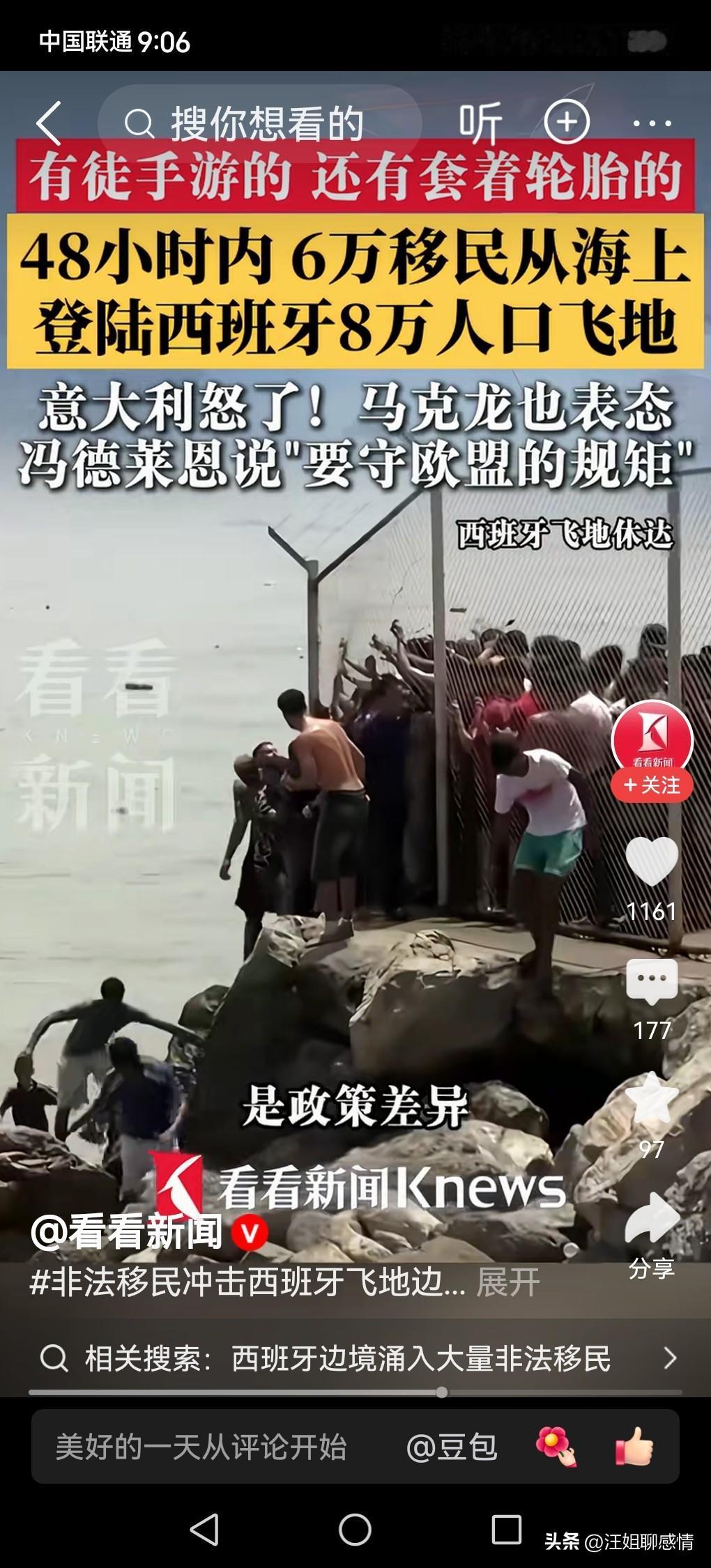欧洲麻烦来了：6万非法移民涌入西班牙8万人口城市，究竟是怎么回事？

一张海滩照