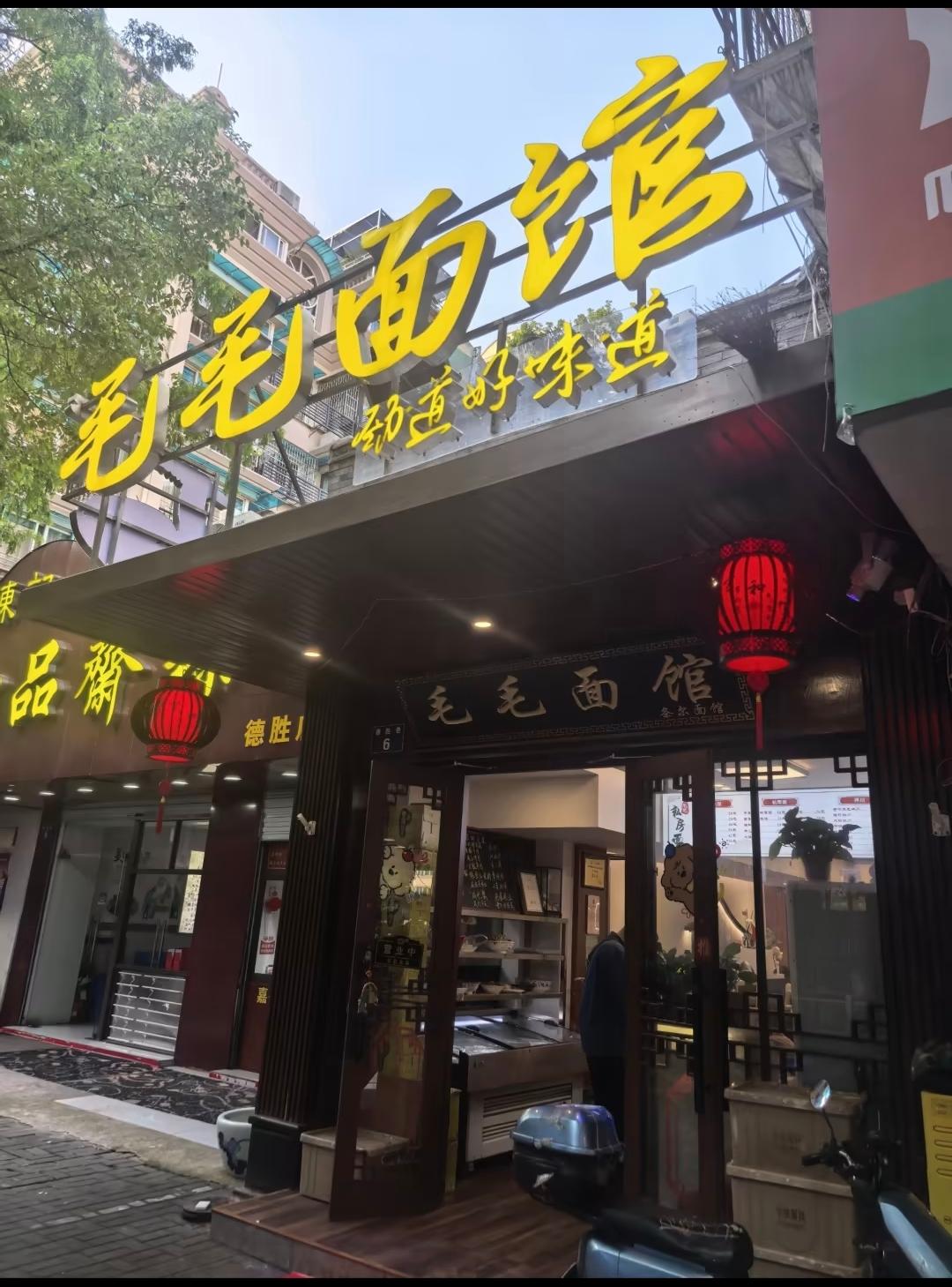 杭州毛毛面馆的老板，这两天估计悔得肠子都青了！
因为那点所谓的“朋友面子”， 交