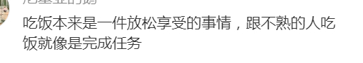 对我来说吃饭是一件很隐私的事情··· ​​​