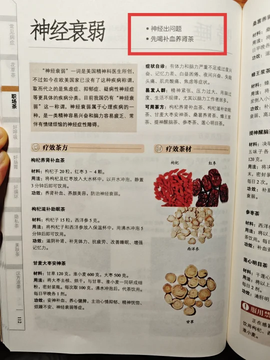 睡不好，养肾气，睡得香，学会喝茶🔥🔥