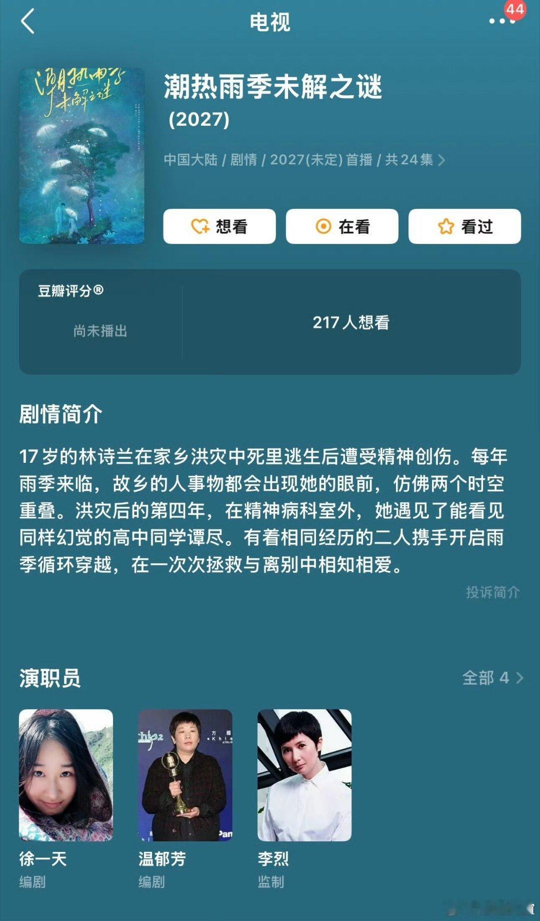 胡先煦第一次演现偶期待期待强烈期待胡先煦首部现偶剧《潮热雨季未解之谜》预计202