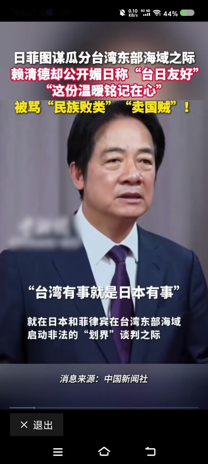 赖清德，无药可救——
据报道，近日，台湾省领导人赖清德声称“台日友好”，一味媚日