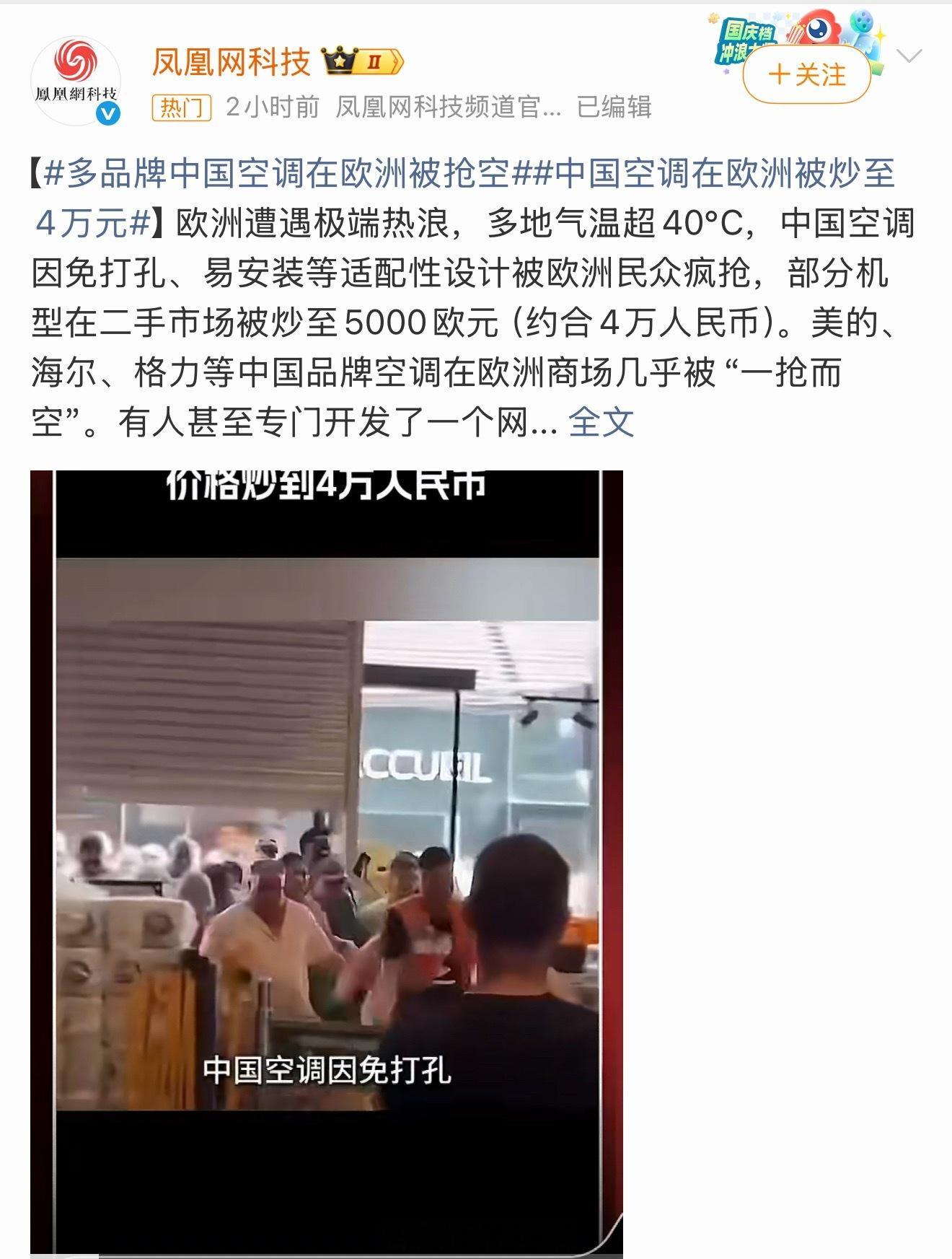 法国紧急下单3万台空调卧槽国外也有黄牛啊一个空调炒到4万块？免打孔易安装上重点了