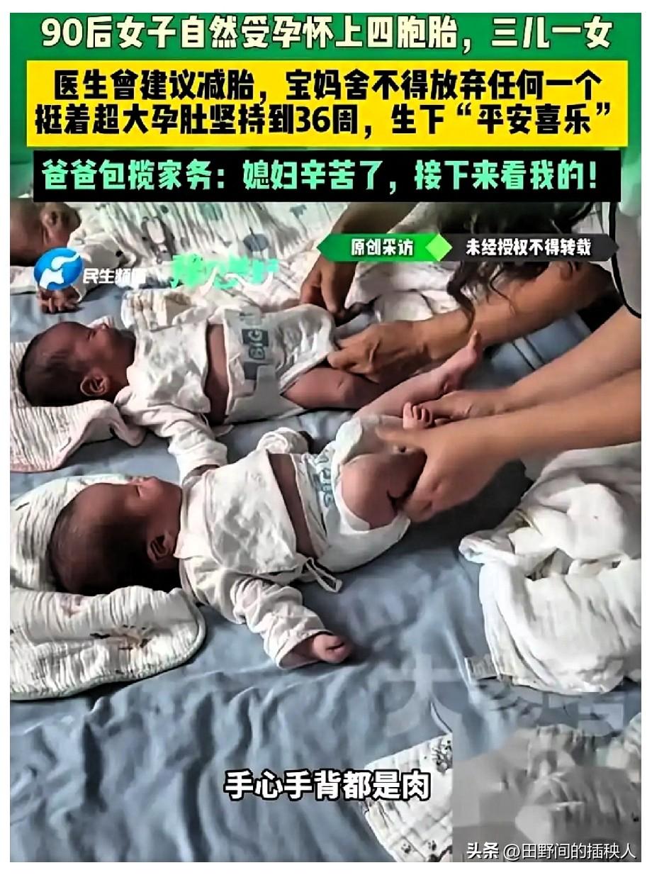 比中彩票大奖还要难得！
河南周口，一对90后夫妻，没有靠任何辅助生殖技术，完全自