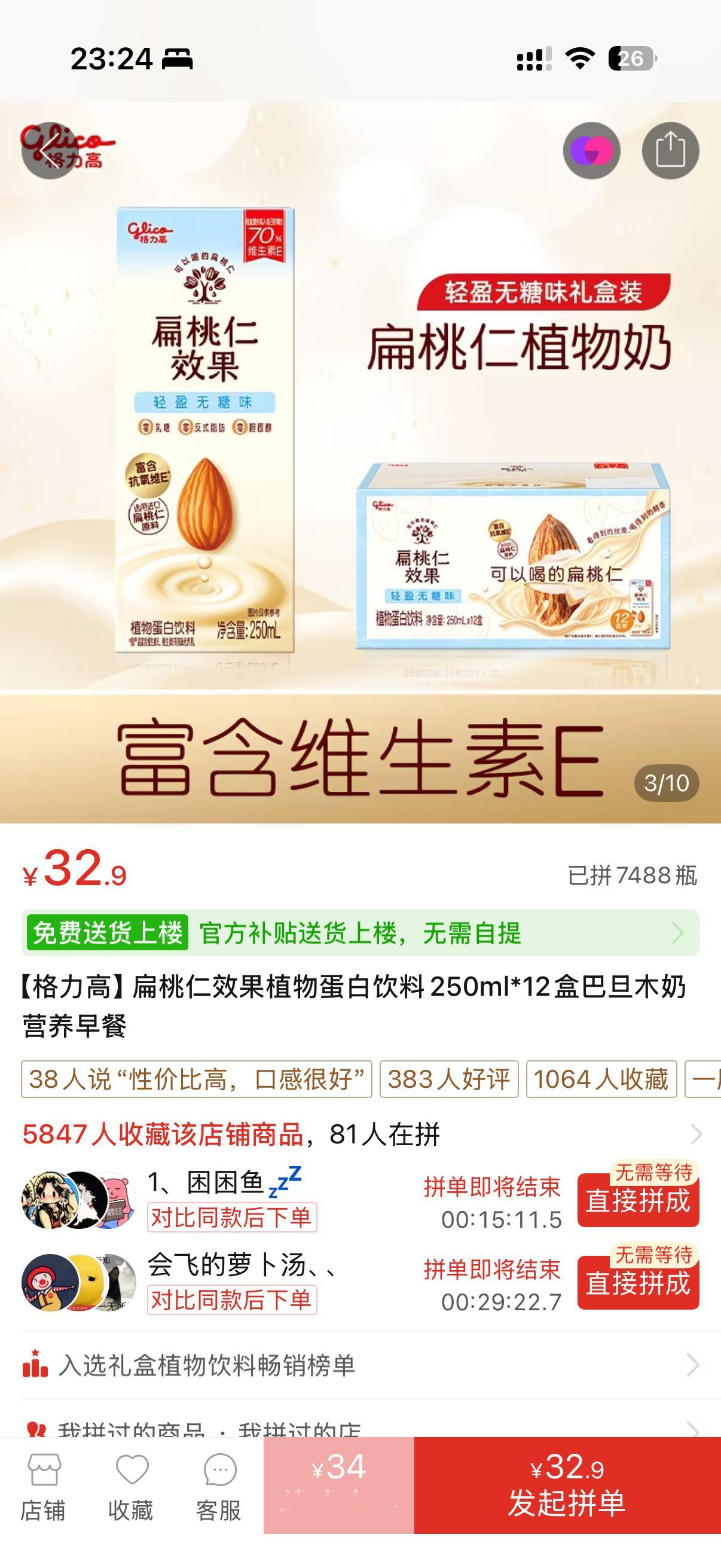 这个格力高的杏仁奶慎买 难喝得我嗝喽一下只能做拿铁消耗掉了 ​​​