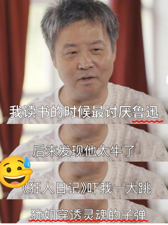 余华：小时候读书，我唯恨鲁迅～！🤣🤣