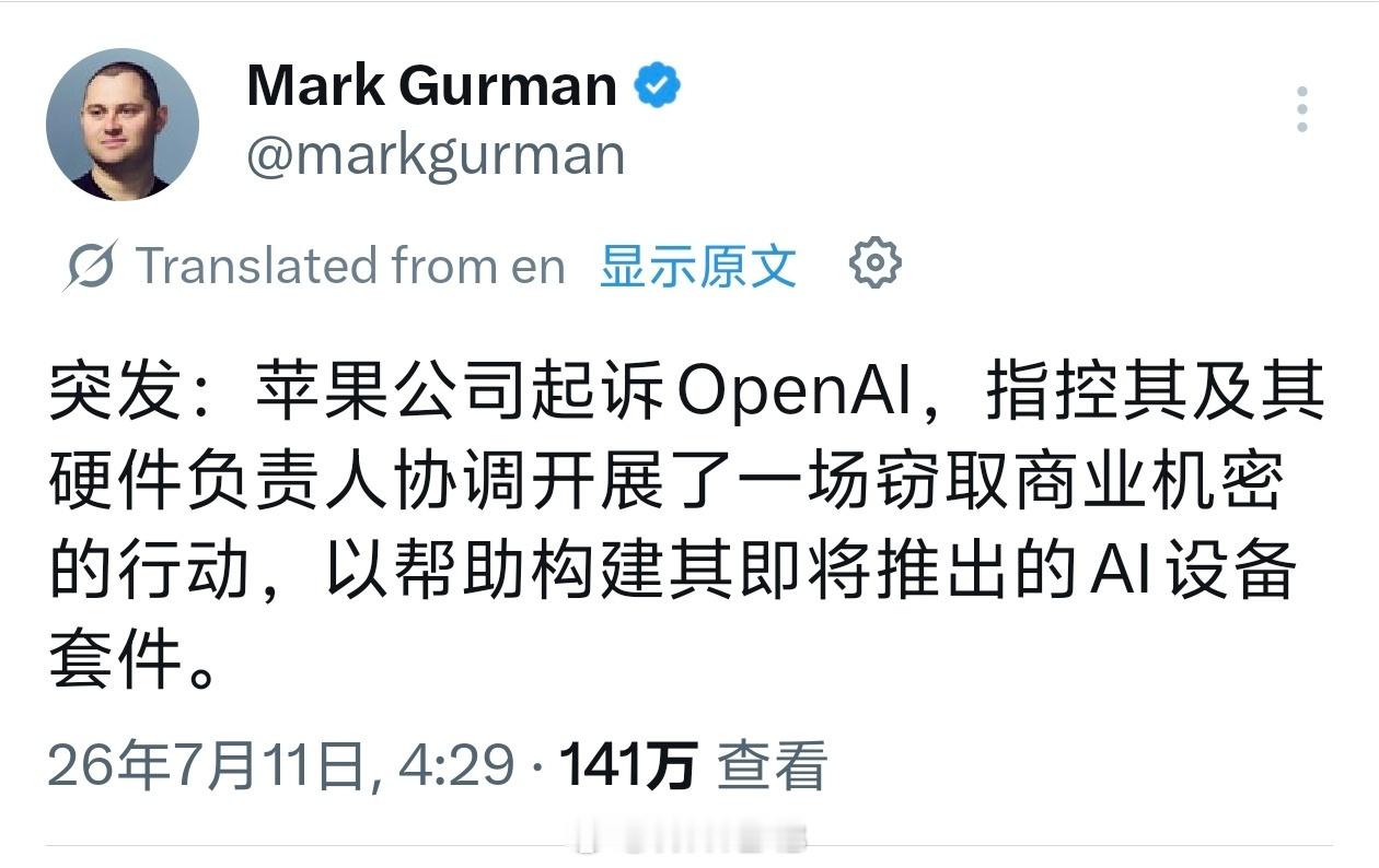 苹果起诉 OpenAI，指控该企业及其硬件负责人协同策划了一场窃取商业机密的行动