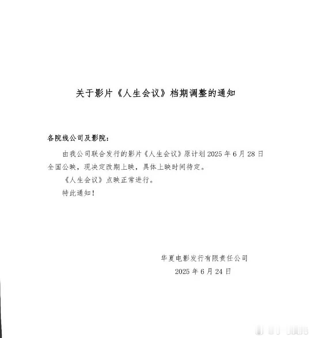 电影《人生会议》撤档！娜扎粉丝哭出声来[苦涩] ​​​