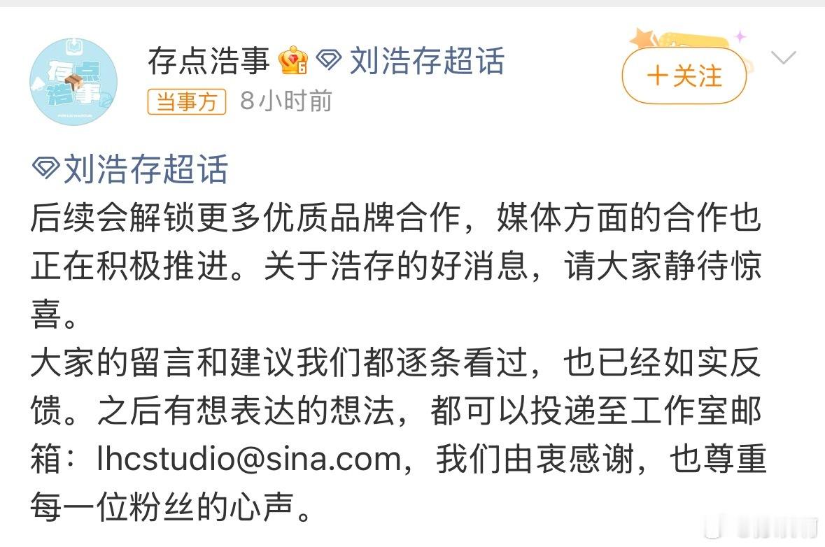 刘浩存对接回应网传代言网上有不少传闻，说刘浩存又有新的代言，粉丝也挺担心，怕商务