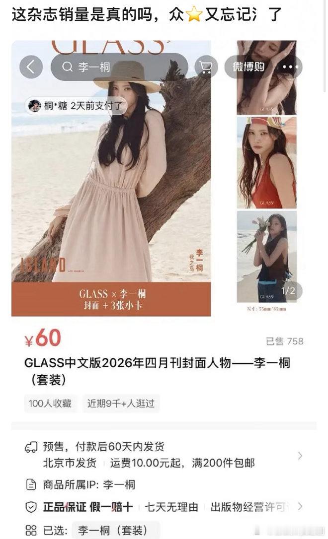 李一桐flop了吗？杂志就卖掉六百本啊 