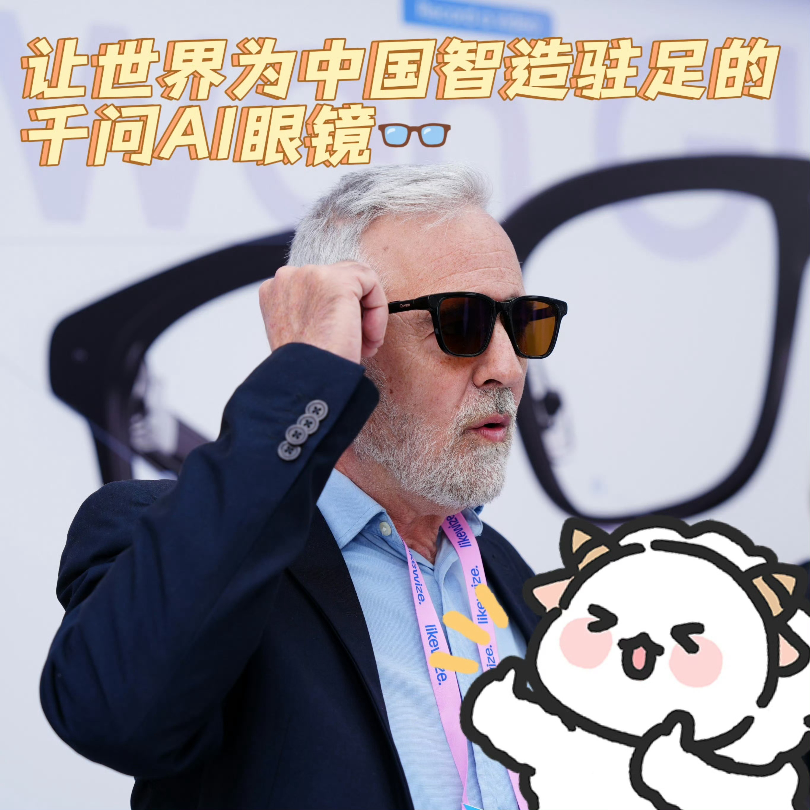 千问AI眼镜MWC全球重磅首发简单总结一下：聪明到开挂、办事超省心、颜值还能打。