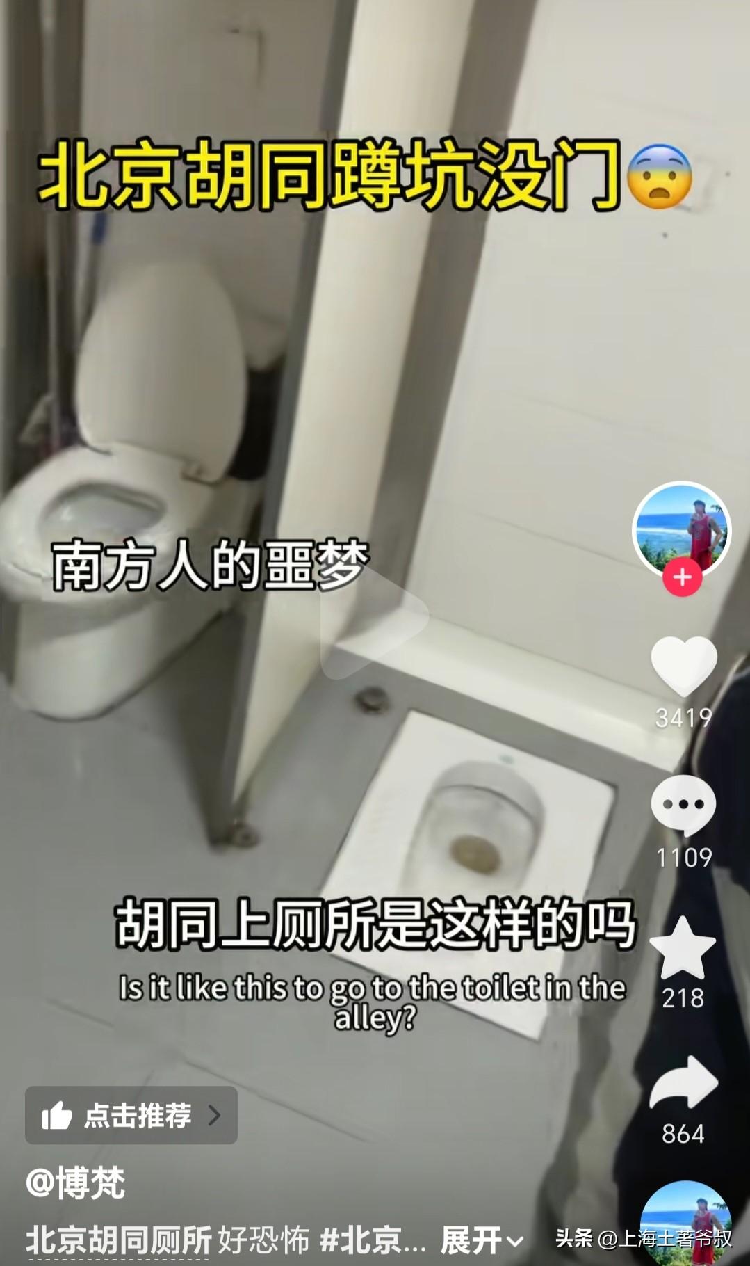 北京的公厕为何是这样的方式使用？有网友最近去了趟北京，在北京一个胡同厕所里，他惊