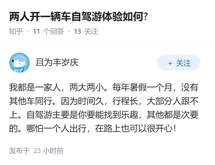 两人开一辆车自驾游体验如何?