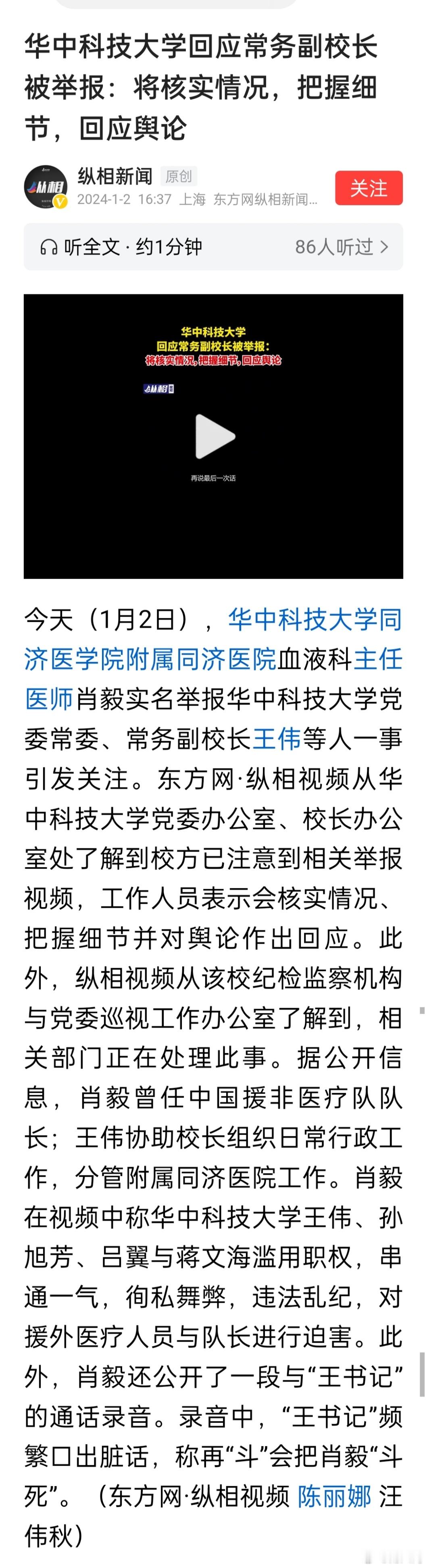 华中科技大学常务副校长被举报。今天（1月2日），华中科技大学同济医学院附属同济医