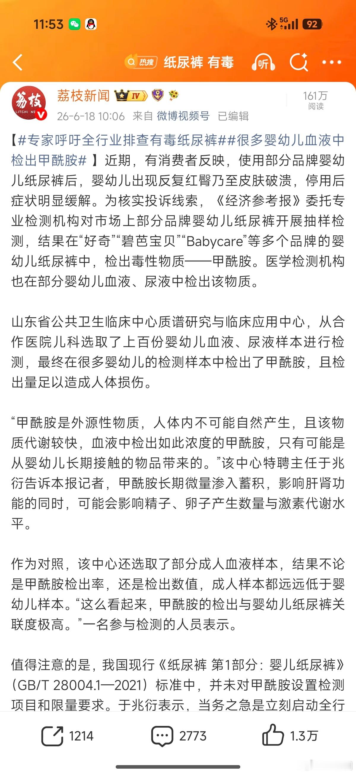 专家呼吁全行业排查有毒纸尿裤很多婴幼儿血液中检出甲酰胺敲重点：甲酰胺人体内不可能