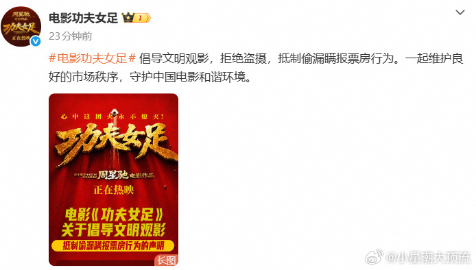 功夫女足 7月13日，电影《功夫女足》发布抵制偷漏瞒报票房行为的声明。“倡导文明