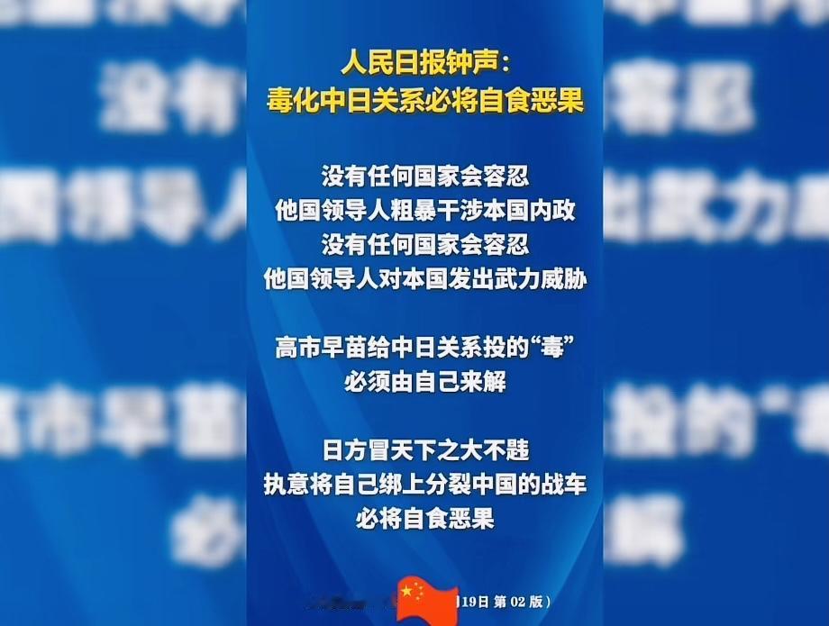 人民日报发出的“钟声”意义非凡，字字铿锵有力，字里行间带着人民抗日的热血，高市早
