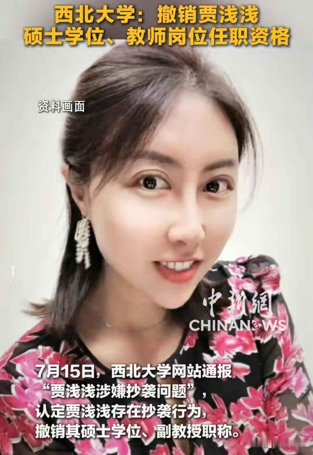 想不到，西北大学出手这么狠，一点面子都不看！
现在最伤心的不是贾浅浅，而是贾平凹