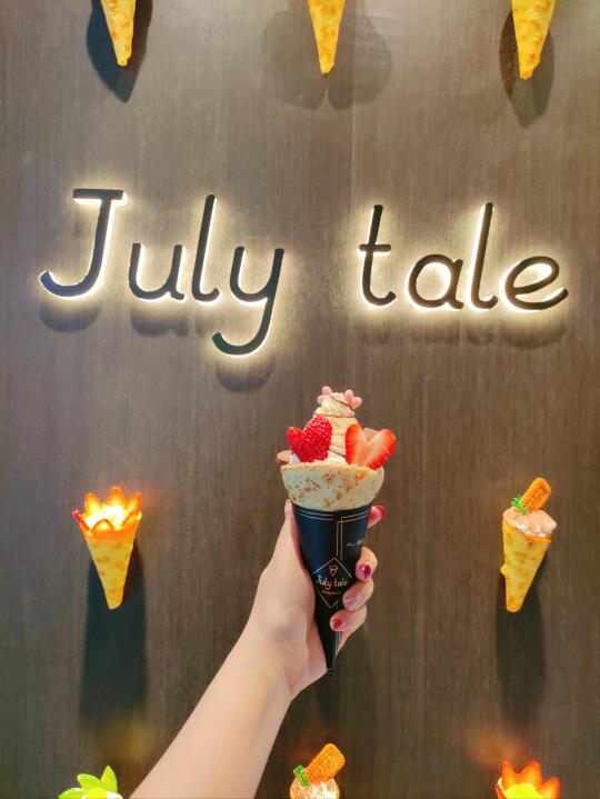 🌮打卡July Tale可丽饼🥰下午茶甜品哟