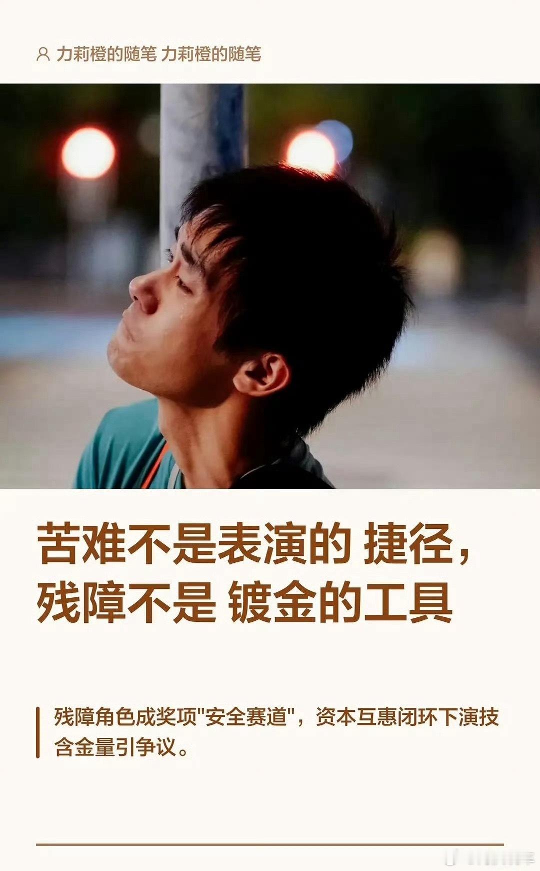 其实这个博主的评价，确实会反应一部分人对这个奖项的理解方式，觉得演这种角色好拿奖