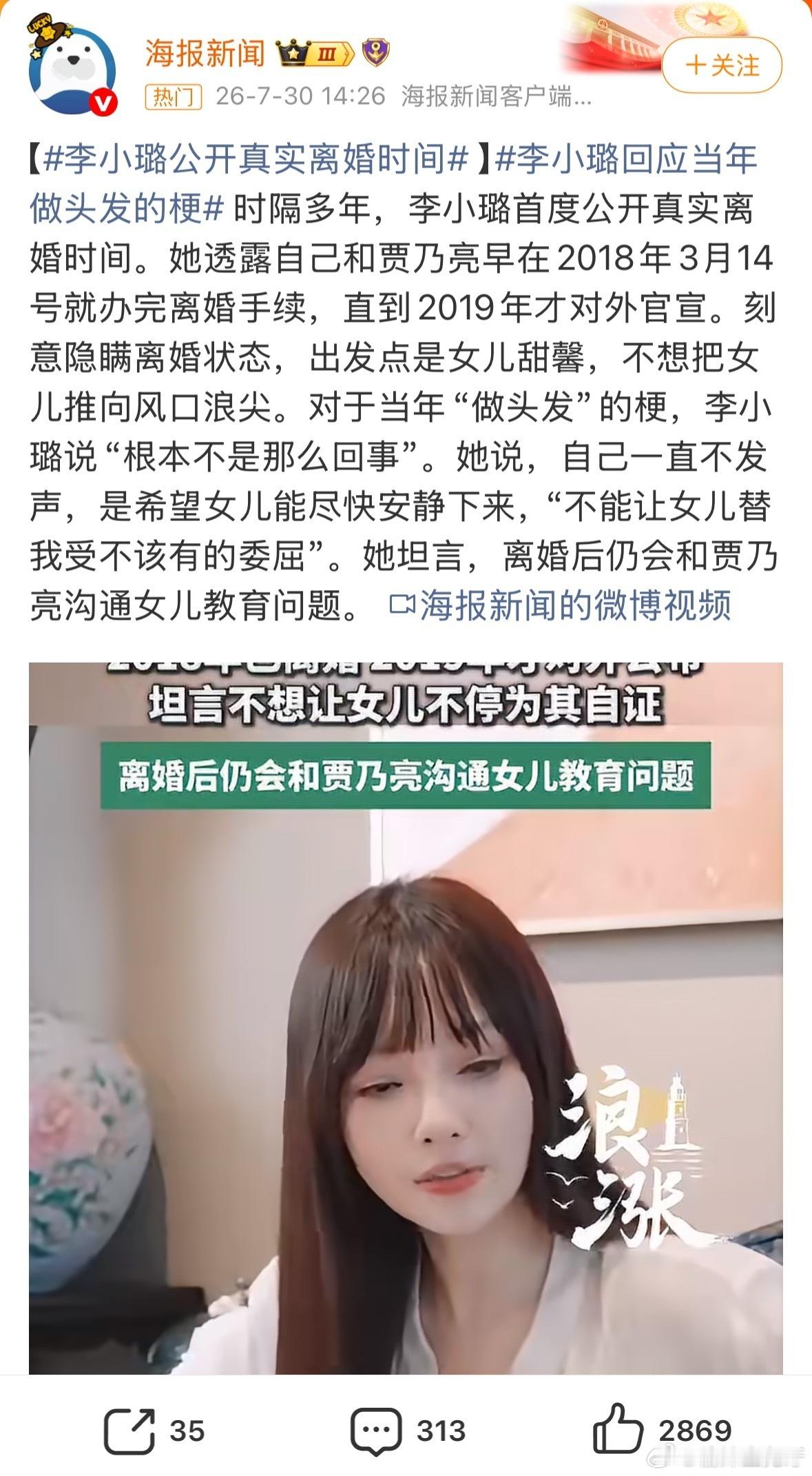 贾乃亮离婚时间李小璐在采访中亲口确认，两人于2018年3月14日正式完成离婚手续