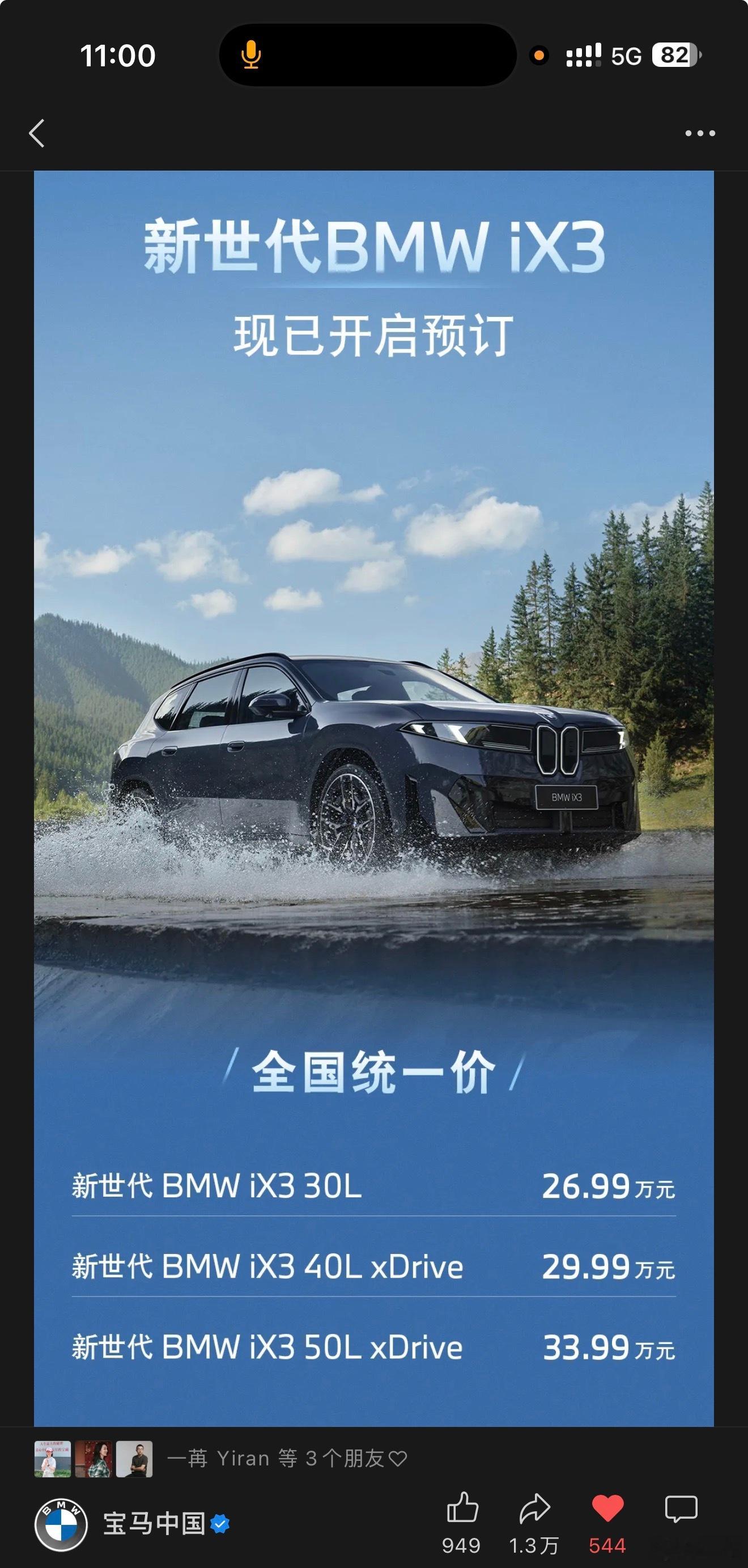 如果一年前有人跟我说宝马新世代的 iX3 能达到 30 以内，我是不敢相信。不是