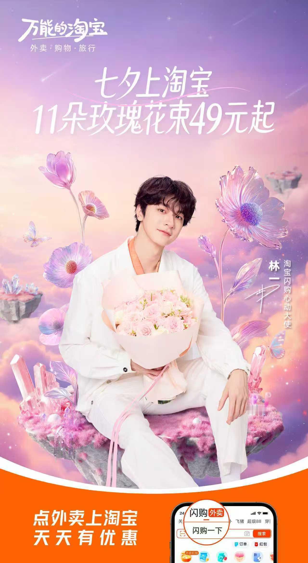 她爱林一，我爱她，七夕不得抄抄淘宝闪购心动大使林一的标准答案哇七夕上淘宝闪购和林