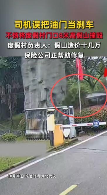 “离了个大谱！”10月10日，湖北武汉，一女司机误把油门当成刹车，将度假村门口8