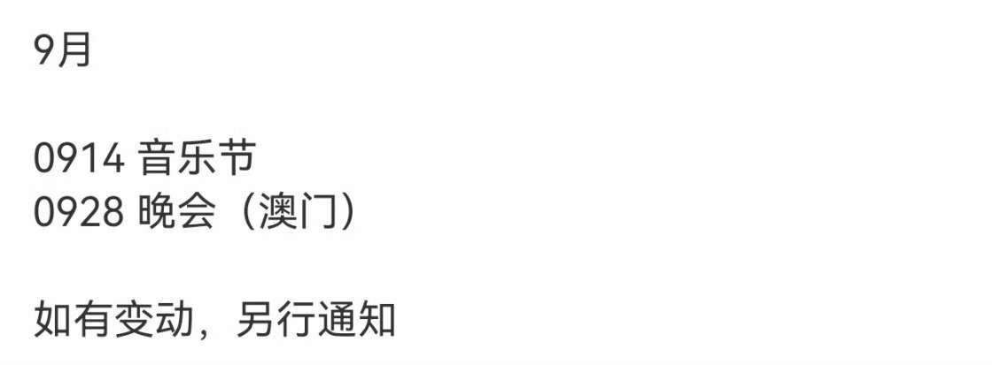 任嘉伦9.28澳门大湾区晚会 ​​​