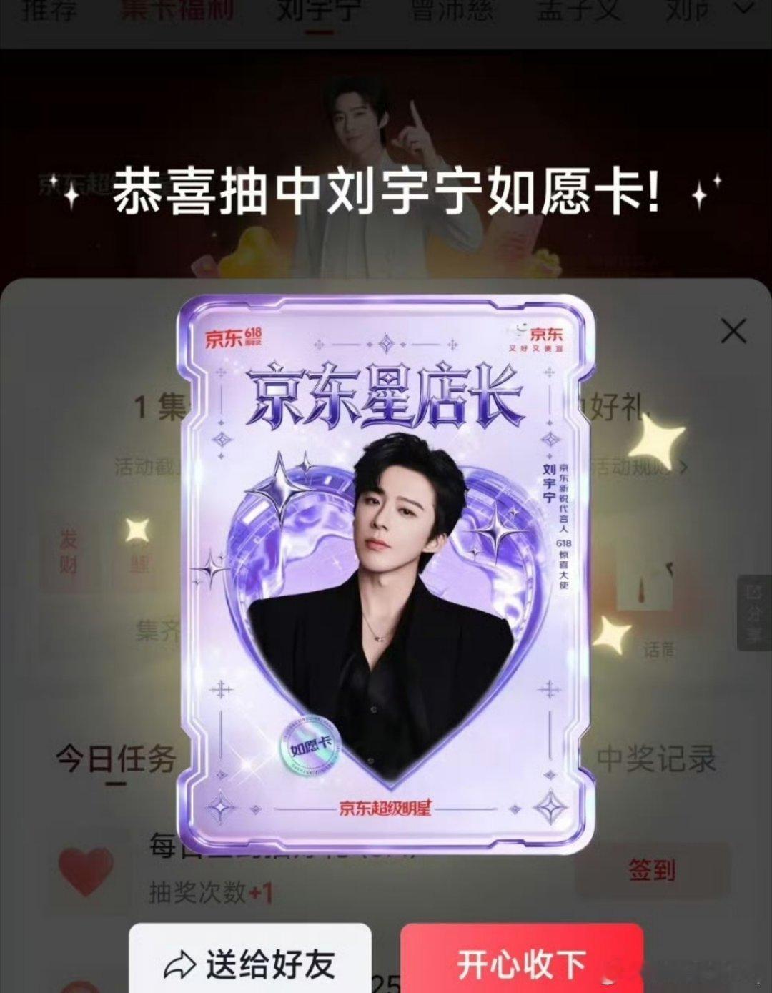 在京东寻找刘宇宁本来只是想去京东买点东西，结果在逛页面的时候居然意外捕捉到了刘宇