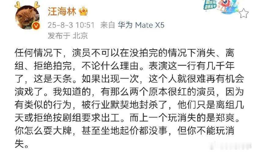 编剧汪海林说赵露思：以后很难再有机会演戏了。编剧汪海林还真是爱发言，每次有热点，