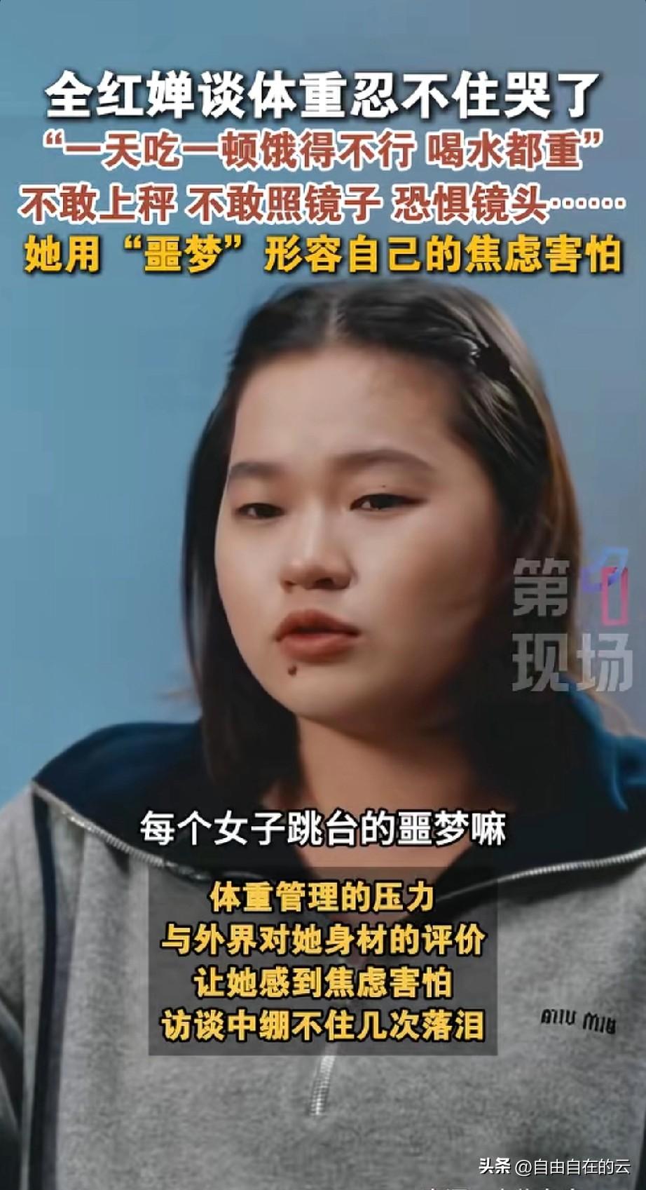 没想到全红婵都要被骂。
全红婵在接受采访的时候说，她现在挺孤独的，因为体重的原因