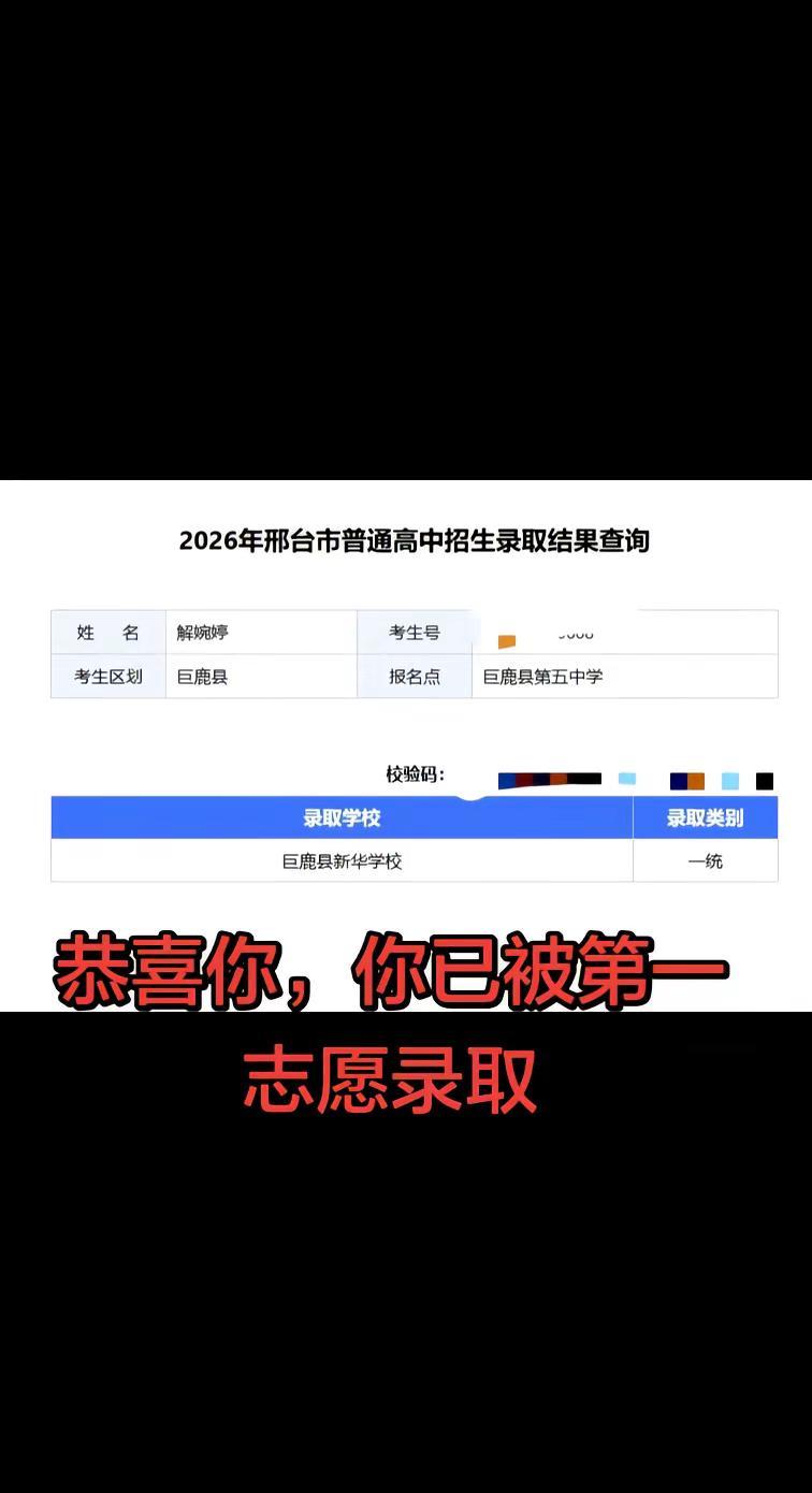 努力终有回甘🎉闺女如愿考上心仪高中🎉新征程加油！