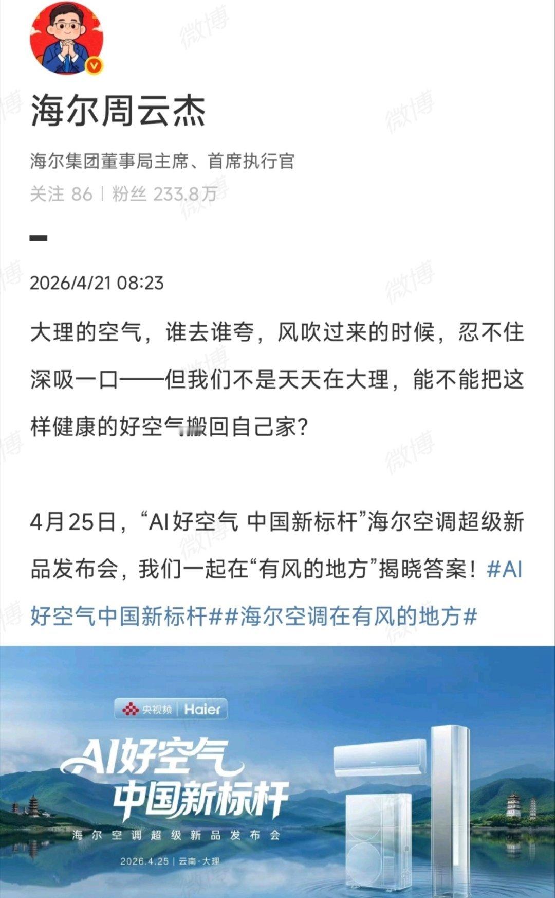 屋里开着空调，还能把健康好空气带回家？？很好奇揭晓周云杰说的好空气带回家的答案 