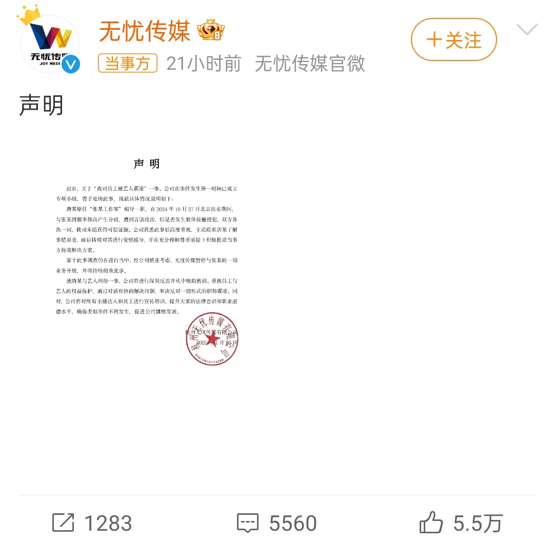 无忧传媒称黄某视频陈述有夸张误导  无忧传媒已经暂停了与张大大的一切业务开展，成