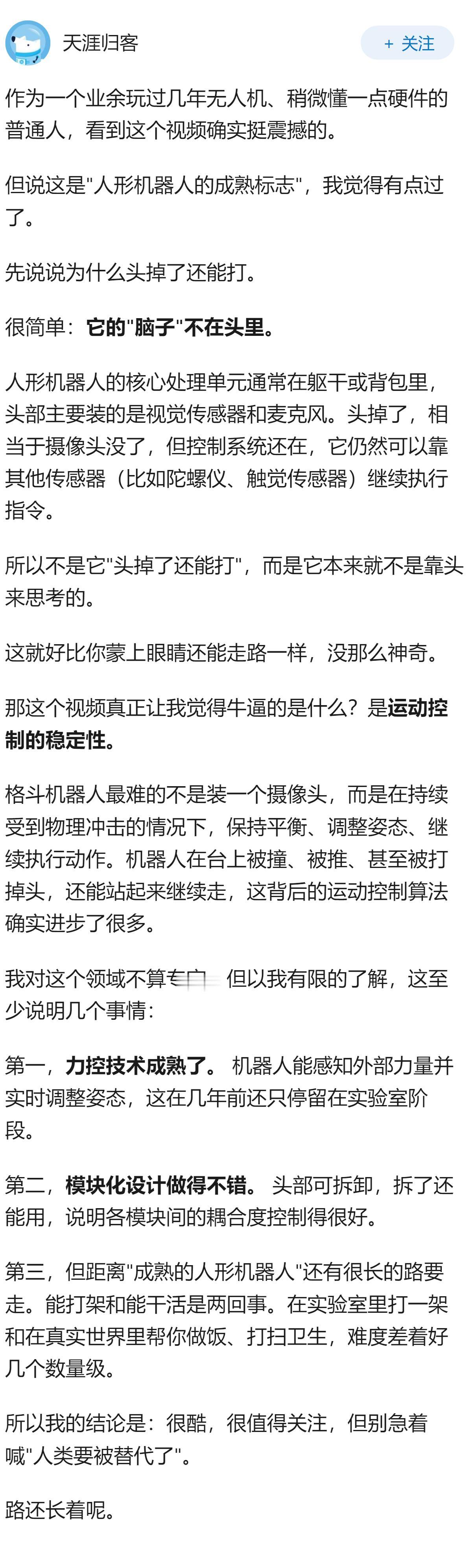 机器人格斗赛头部脱落后仍能继续战斗，为什么头掉了还能打？这算不算人形机器人的成熟
