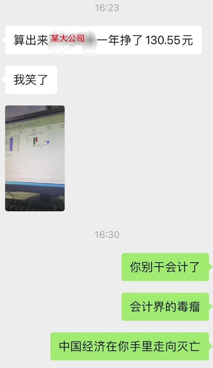 被公司刚来的实习生会计给逗笑了 ​​​