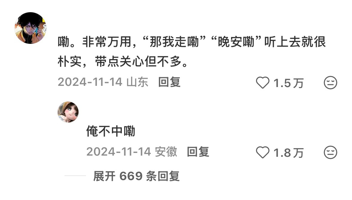 牛马就该有牛马样 哞一声回复所有人 