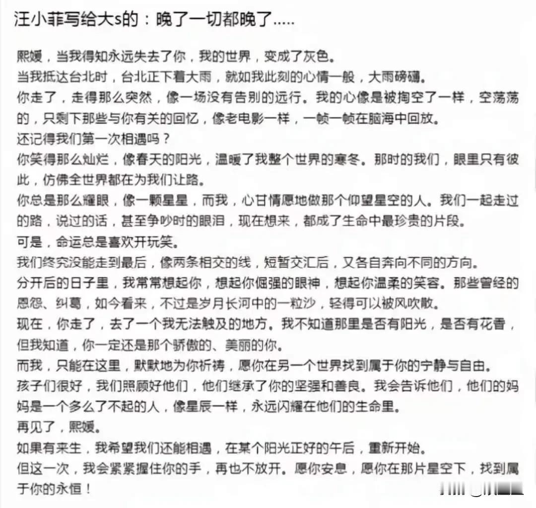 看了汪小菲写给大s的千字长文，再看看马筱梅的采访高下立判！

当新婚丈夫给死去的