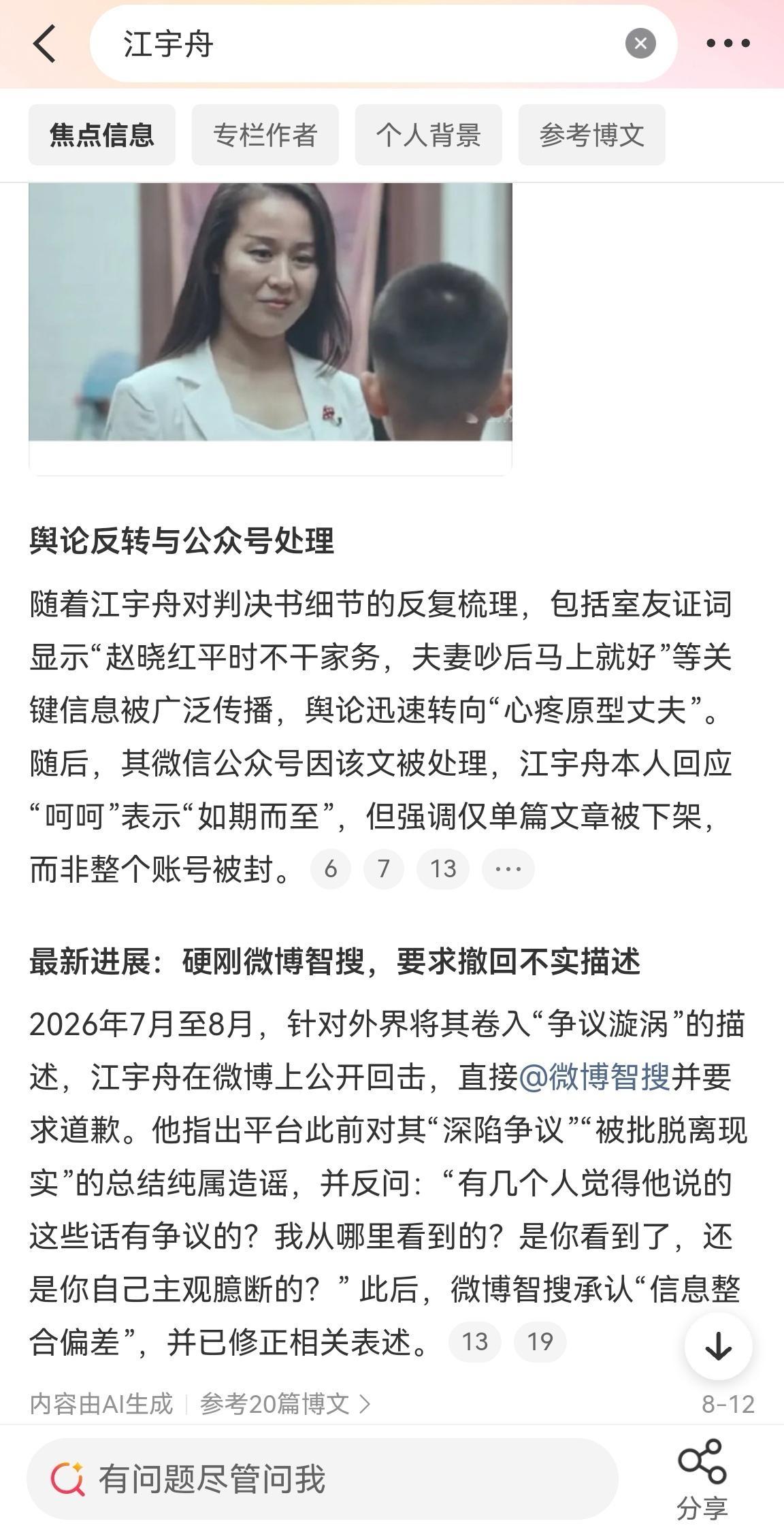 不容易，让智搜认错了。 