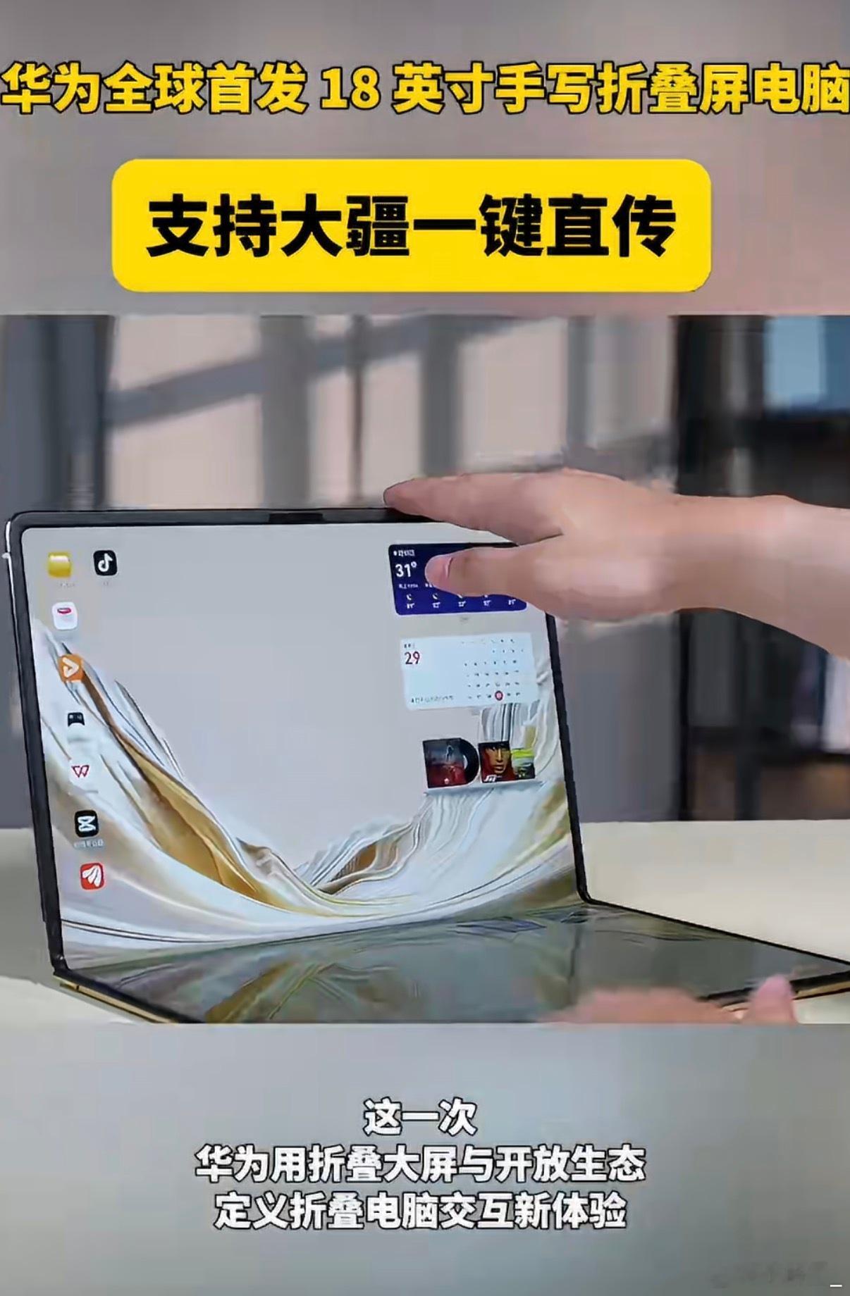 全新鸿蒙折叠电脑支持大疆直传不止是一块更大的折叠屏幕，手写笔、大疆直传互相配合，