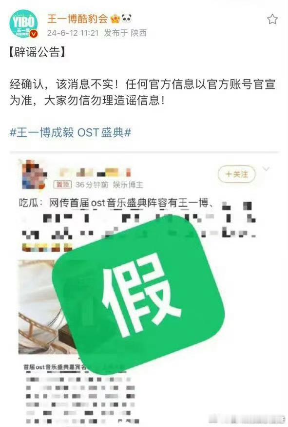 #王一博成毅 OST盛典# 不是 谁传的啊！成毅不是在剧中拍戏呢 一天天的在剧组