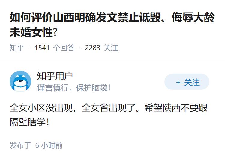 如何评价山西明确发文禁止诋毁、侮辱大龄未婚女性?