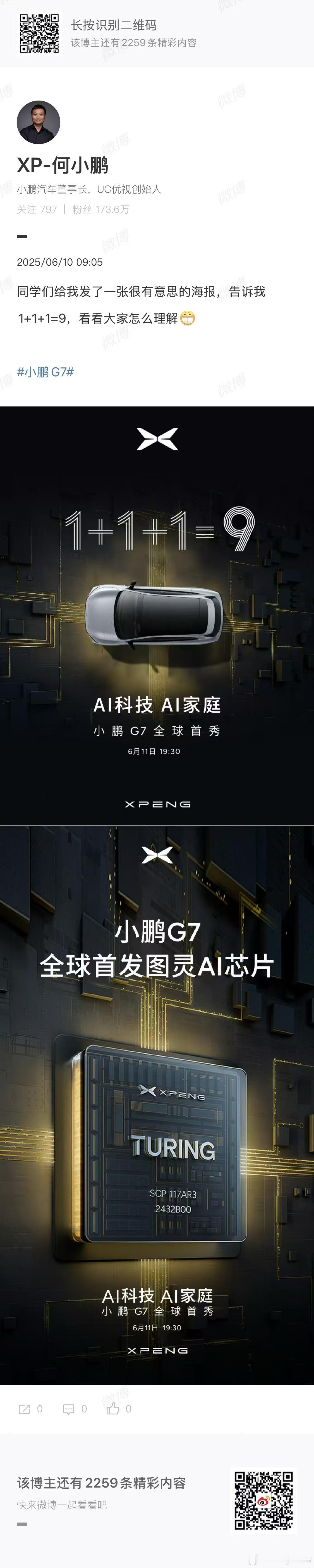 【小鹏G7全球首发图灵AI芯片】一颗图灵顶三颗Orin X??? 由此可得算力是