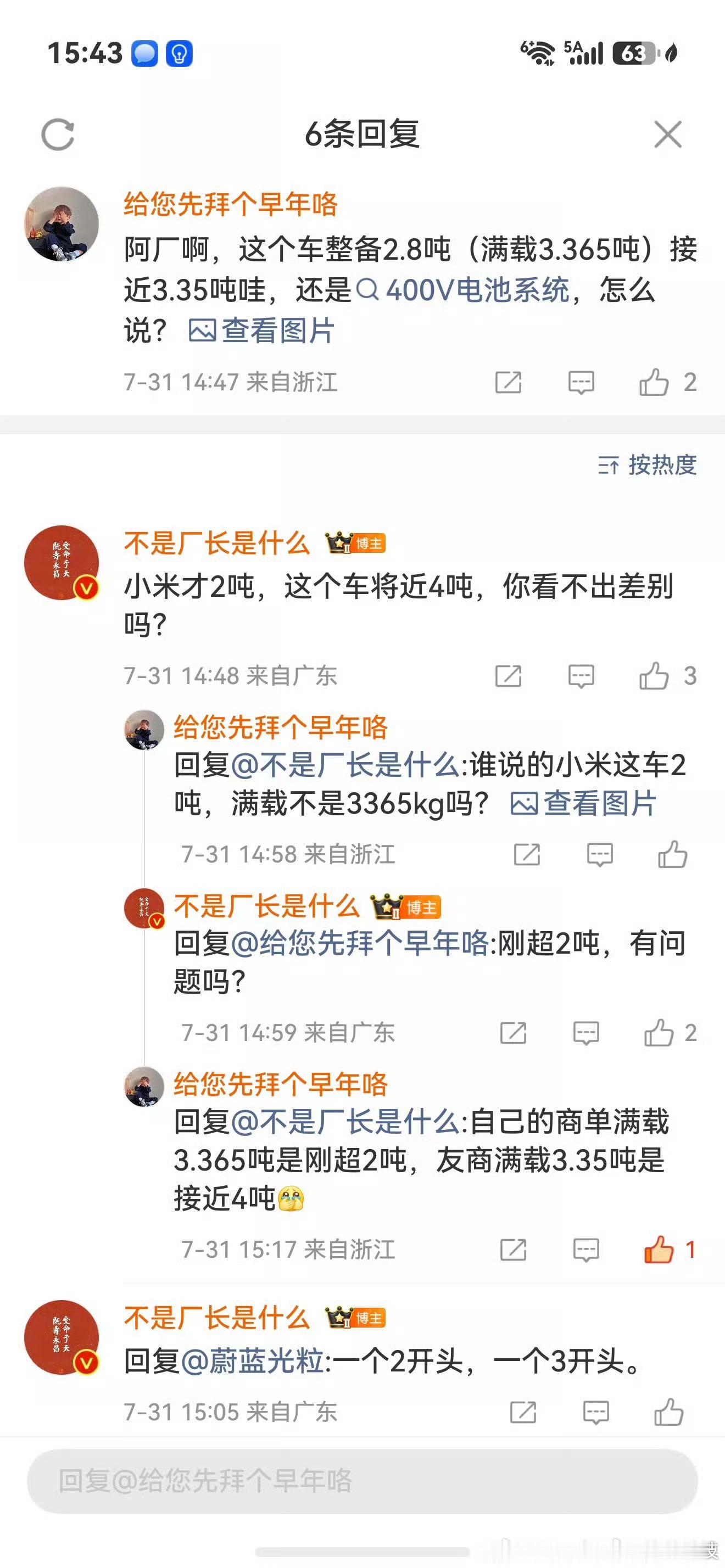 小米满载3.365吨才2吨。友商满载3.35吨将近4吨。 台风白海豚已达17级华