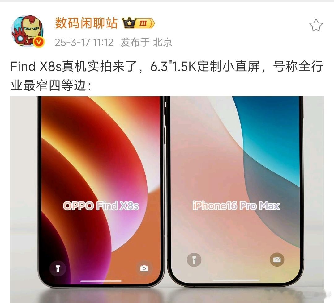 数码闲聊站[超话] OPPO Find X8s  PK iPhone16 Pro