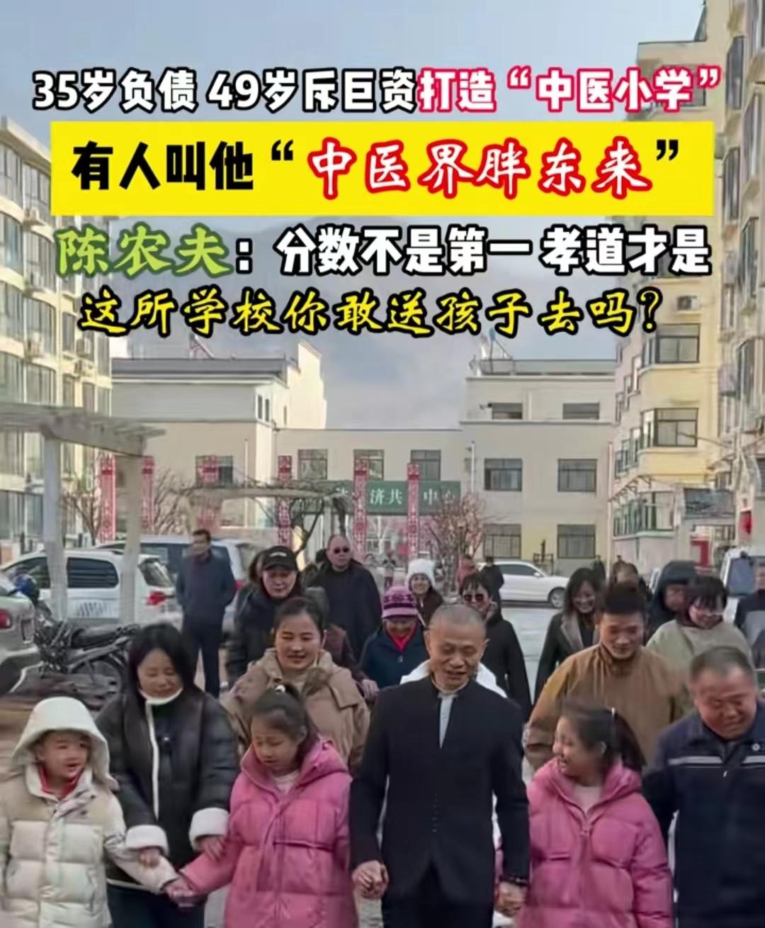 中医小学你听过吗？网传有一所中医小学，创始人说：“分数不是第一。”理念很创新，不